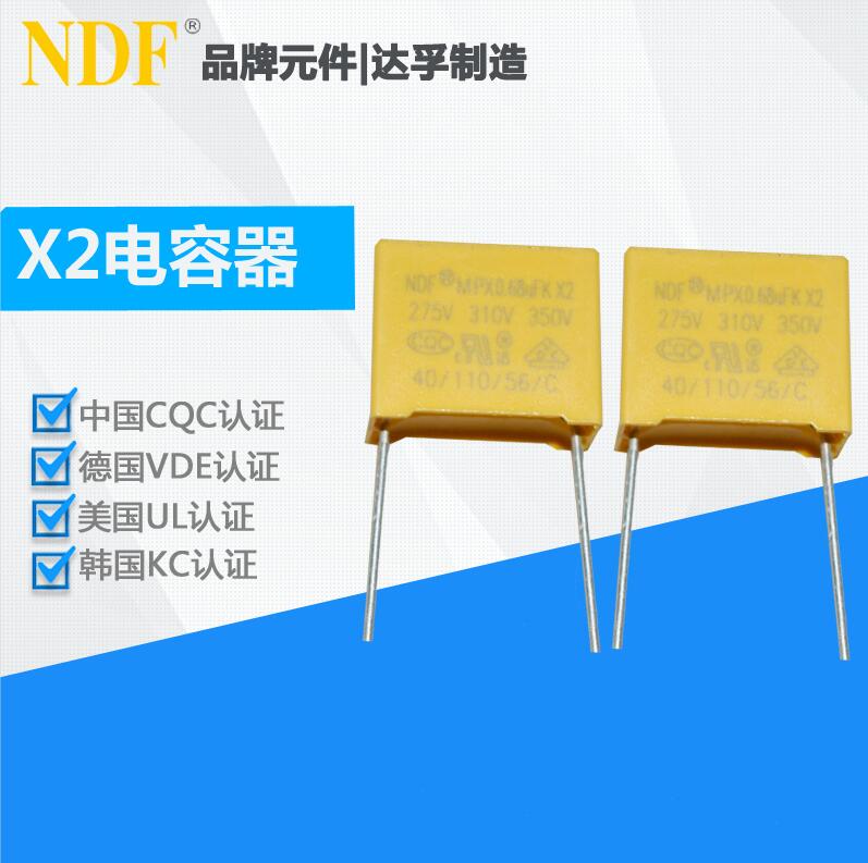 什么是X2電容器？