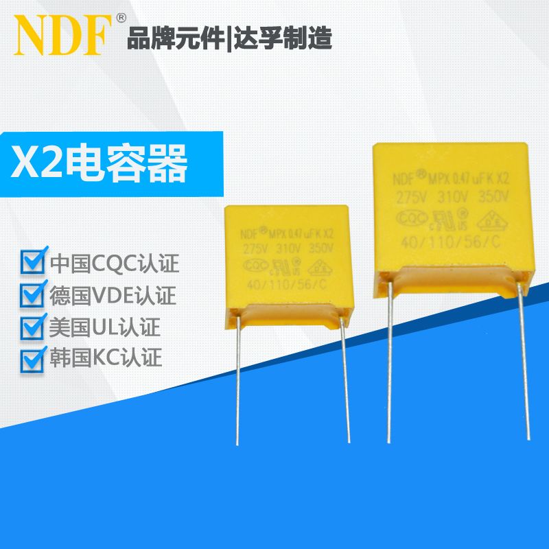 安規(guī)電容運用時的細節(jié)問題