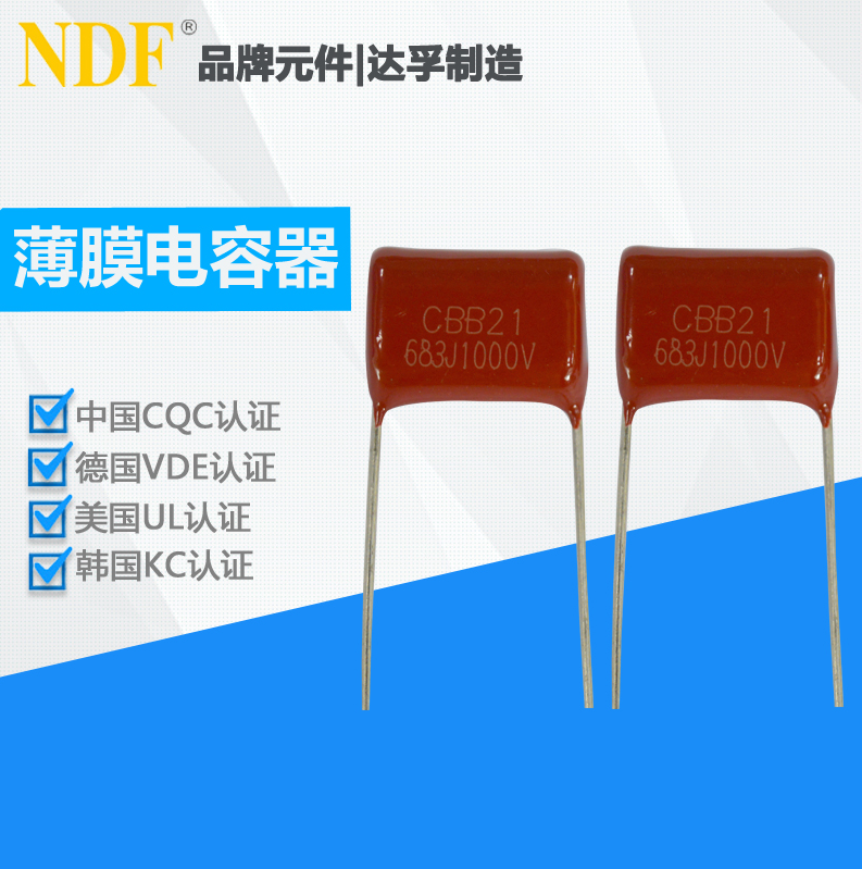 CBB21薄膜電容和CBB22薄膜電容哪個(gè)好？